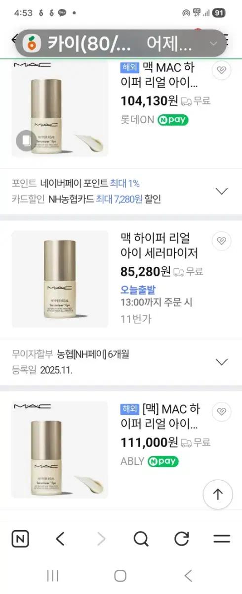 맥 아이크림(미개봉 새상품)