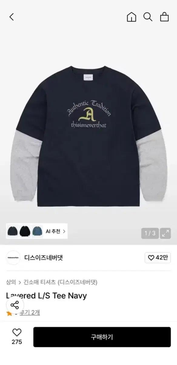 디스이즈네버댓 레이어드 긴팔티 M
