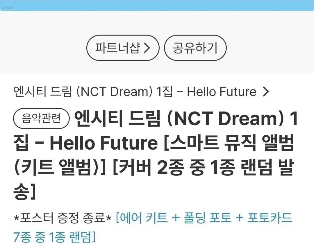 NCT Dream Hello Future 키트 앨범