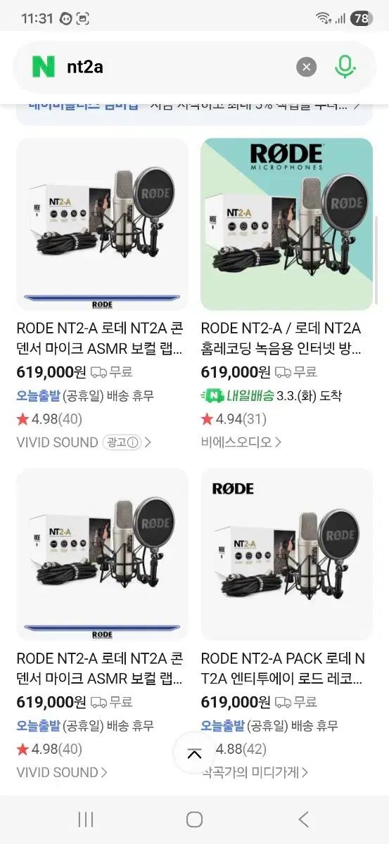 Rode NT2-A 콘덴서 마이크패키지팝니다 s급