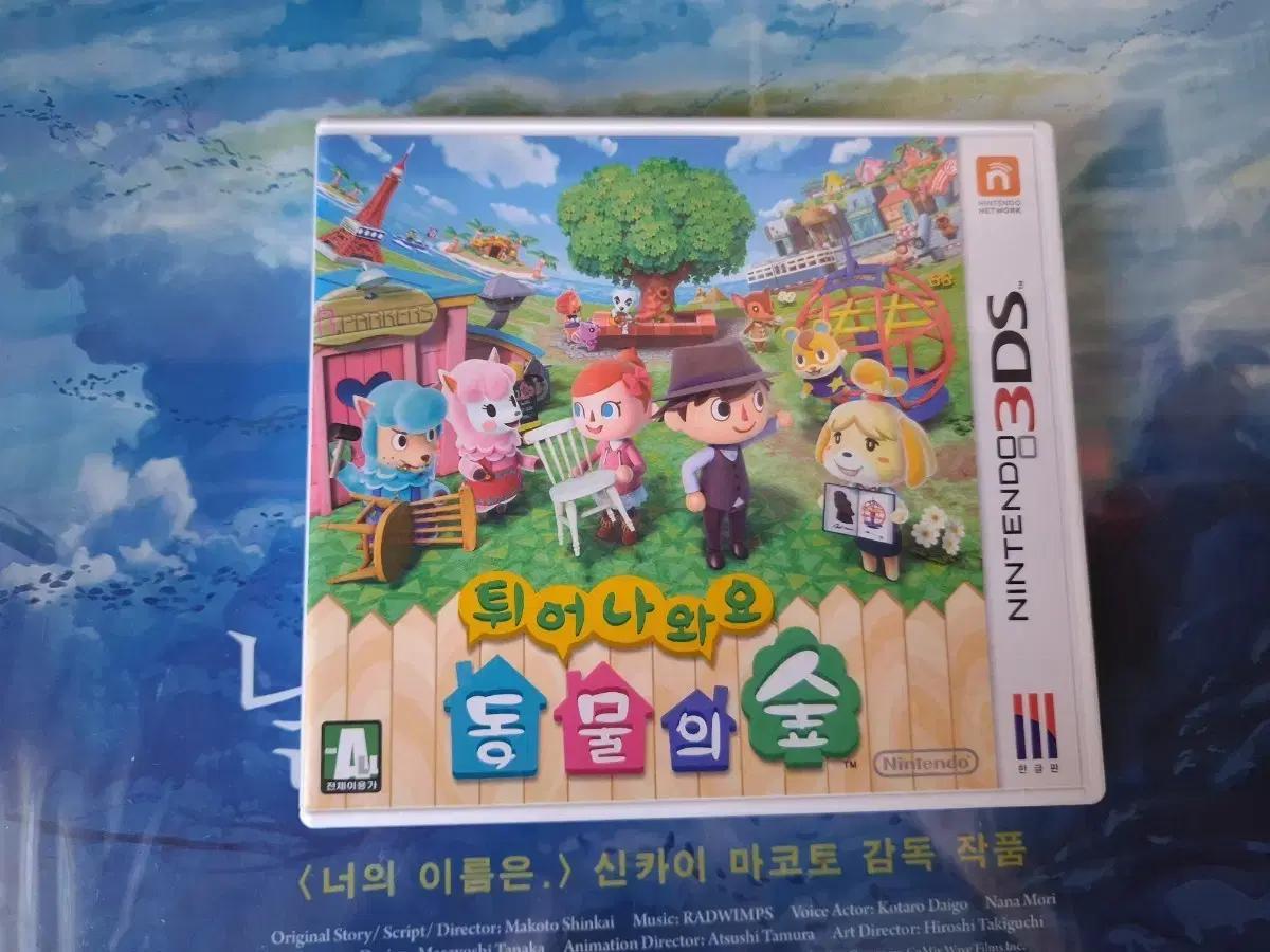 닌텐도 3DS 튀어나와요 동물의 숲