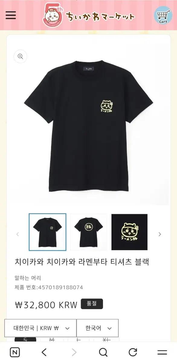 치이카와 먼작귀 라멘 돼지 부타 T셔츠 블랙 xl 구합니다
