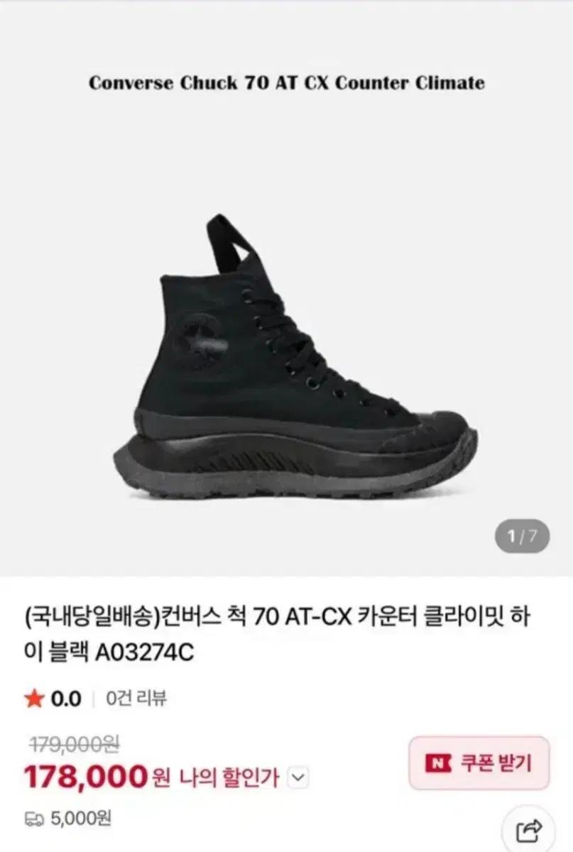 컨버스 척 70 AT-CX 블랙 하이 A03274C   260사이즈 새상