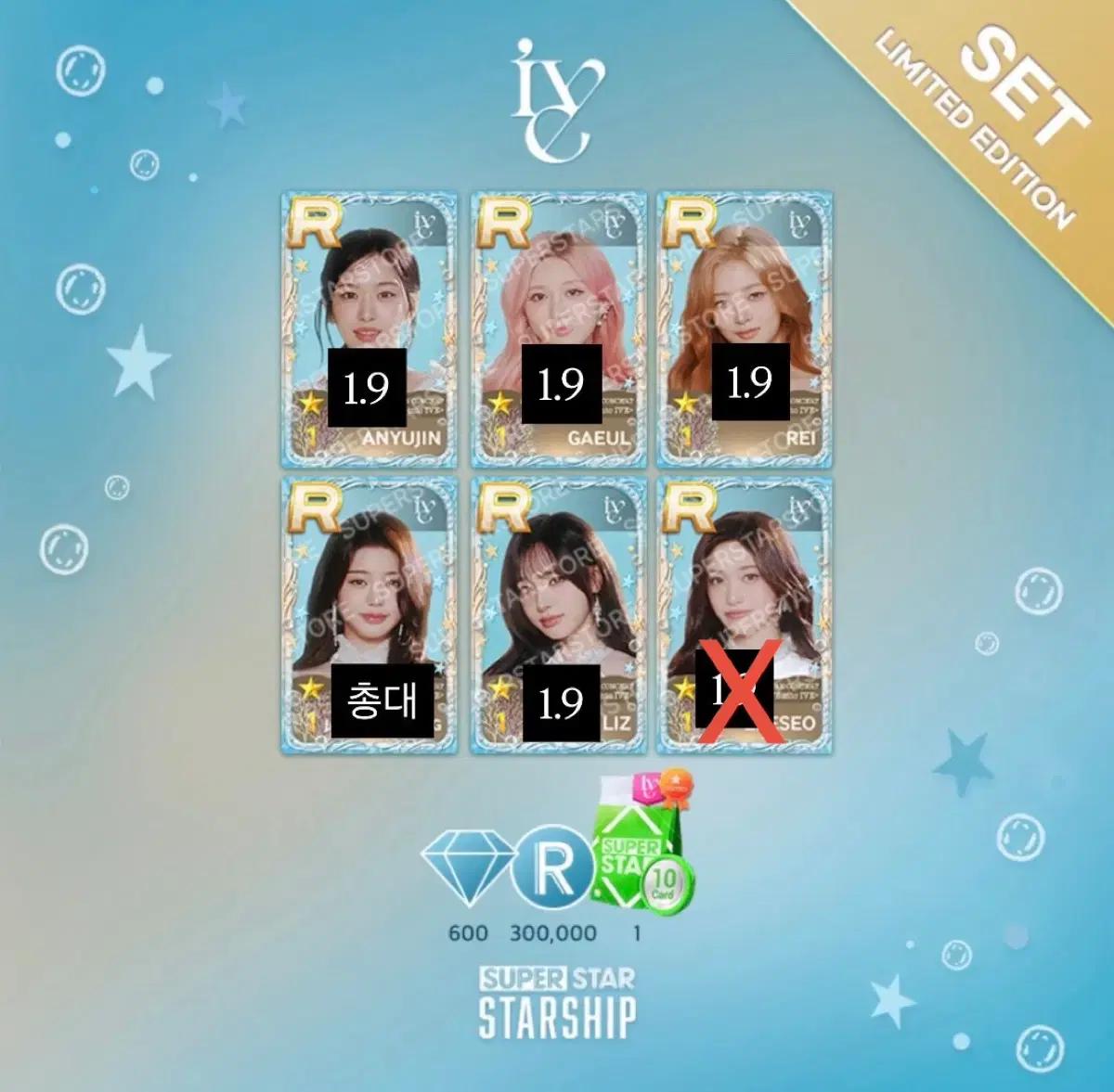 아이브 슈스쉽 분철