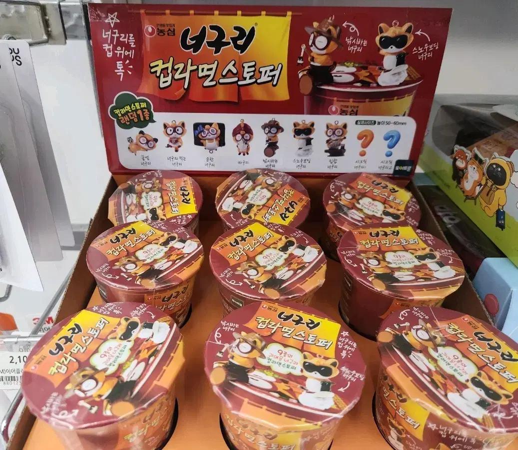 급처)가격내림 농심 너구리 컵라면 스토퍼 랜덤 피규어
