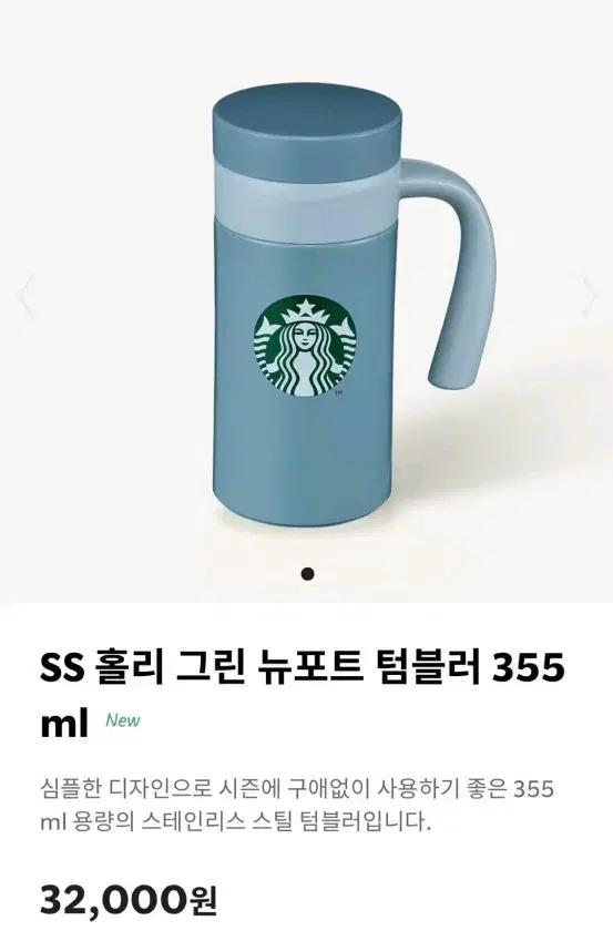 스타벅스 홀리 그린 뉴포트 텀블러 355ml