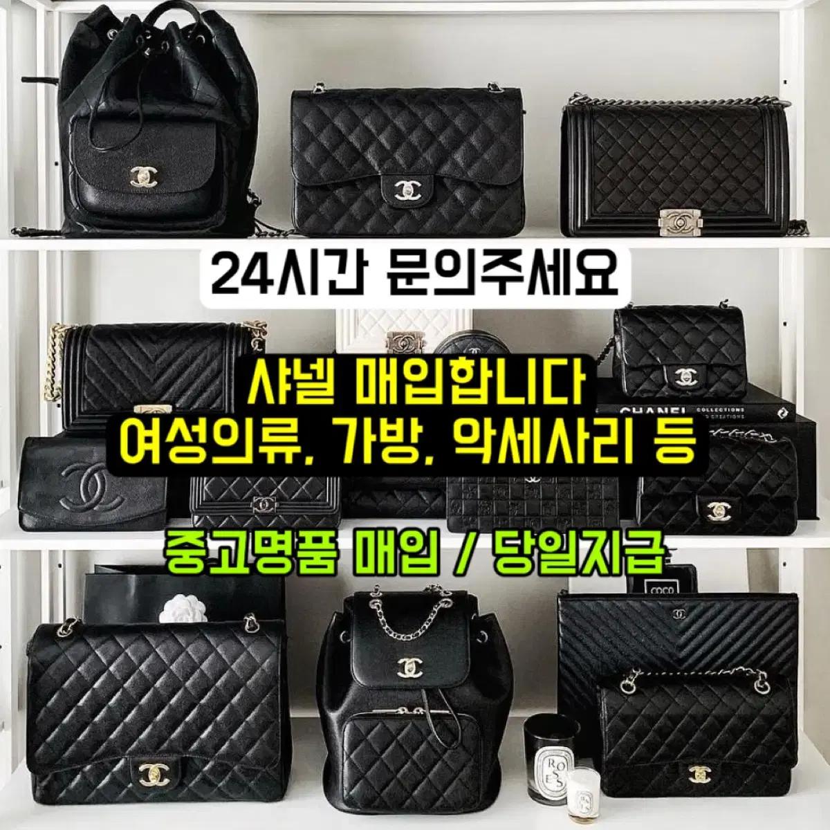 명품 최고가매입 샤넬.루이비통.에르메스.까르띠에.크롬하츠 부산서울경기울산