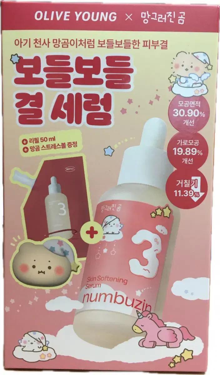 넘버즈인 3번세럼 망그러진곰 미개봉