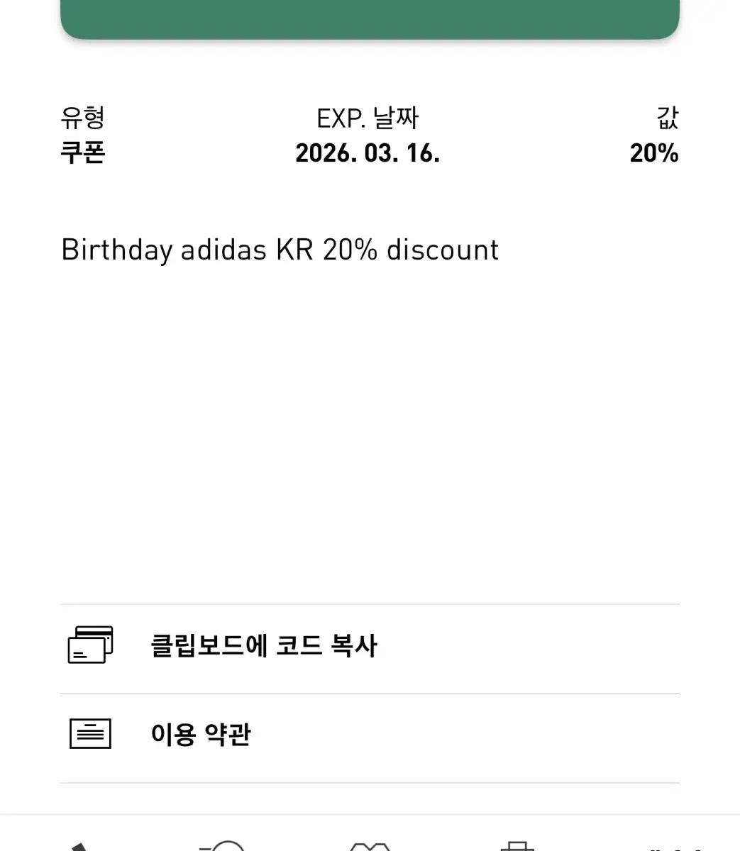 아디다스 생일 20% 쿠폰