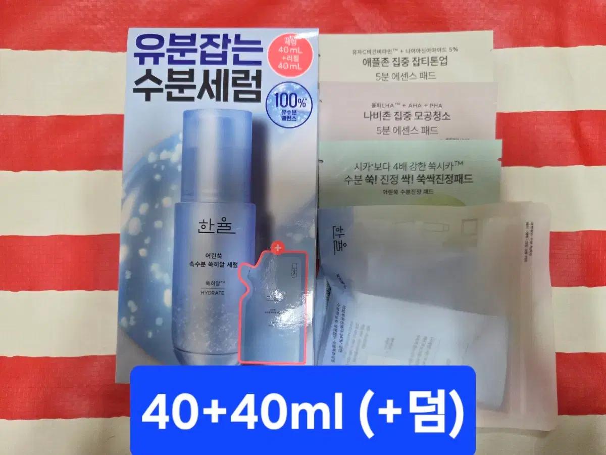 한율 어린쑥 속수분 쑥히알 세럼 40+40ml