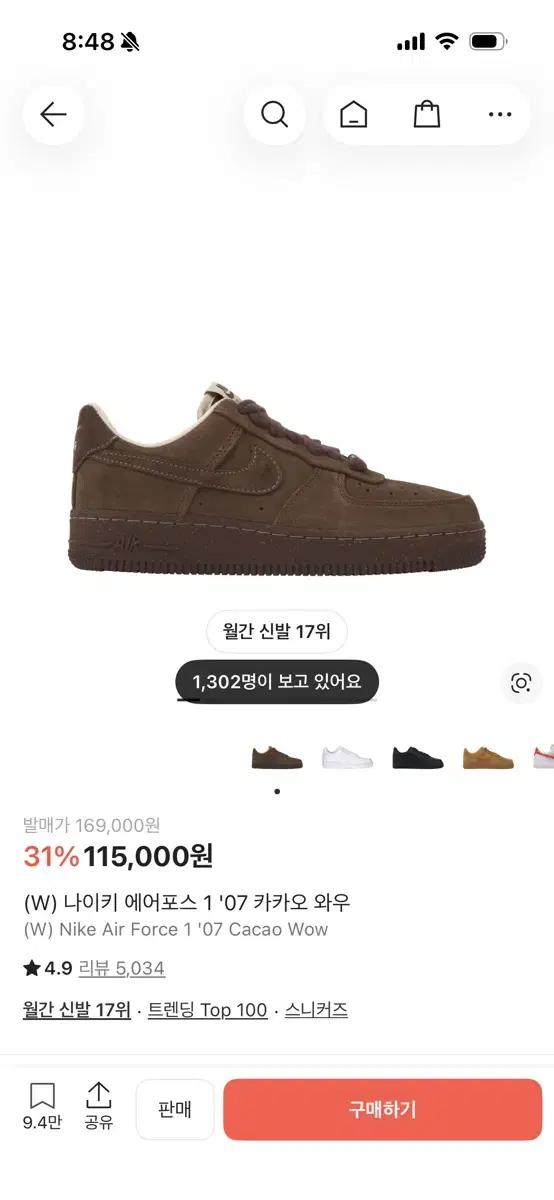 나이키 에어포스1 카카오 와우(W) 285