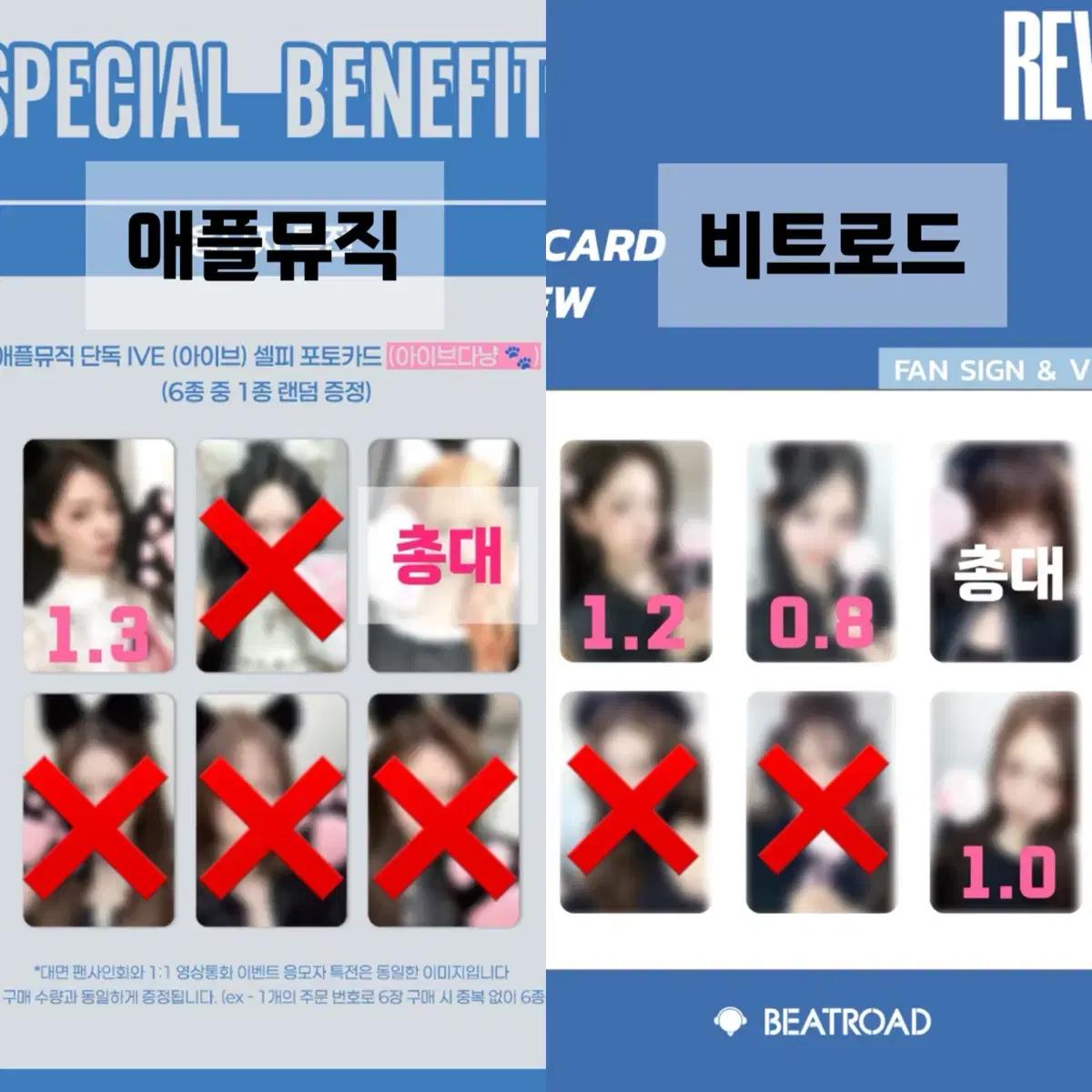 IVE 아이브 리바이브 애플뮤직 비트로드 미공포 분철