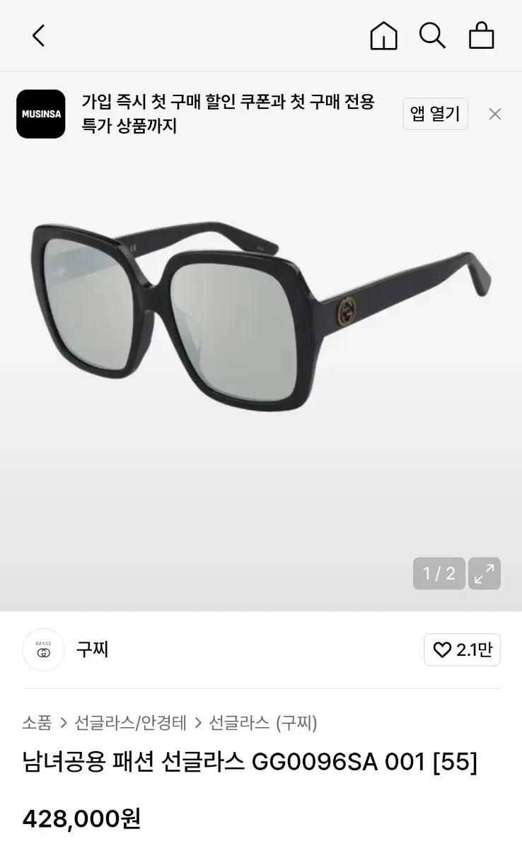 구찌 선글라스 새상품