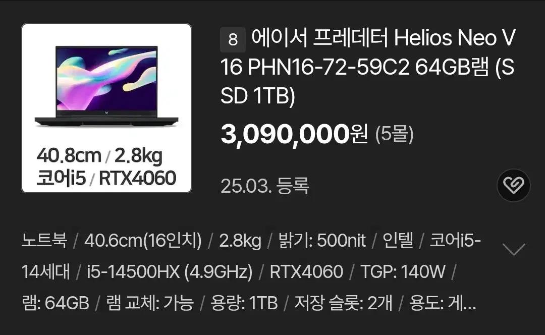 (S급/급매) [DDR5 64GB/SSD 1TB/RTX4060] 노트북