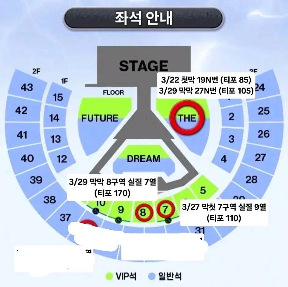 엔시티드림 콘서트 드림쇼4 앙콘 드사쇼 양도 1층 2층 VIP 스탠딩