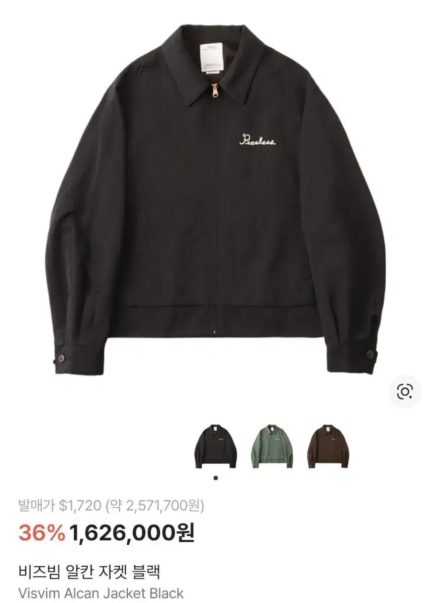 [4] 비즈빔 visvim alcan 알칸 자켓 블랙