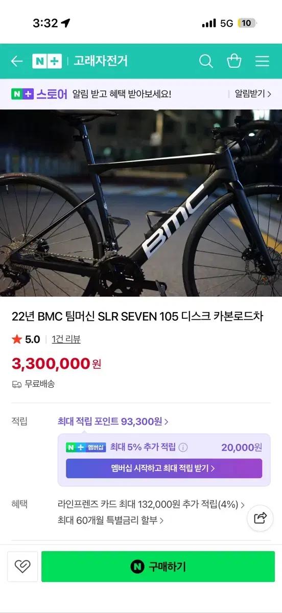 BMC 팀머신 SLR SEVEN 105 카본 로드 자전거