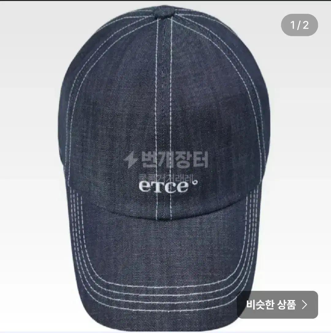 etce 볼캡