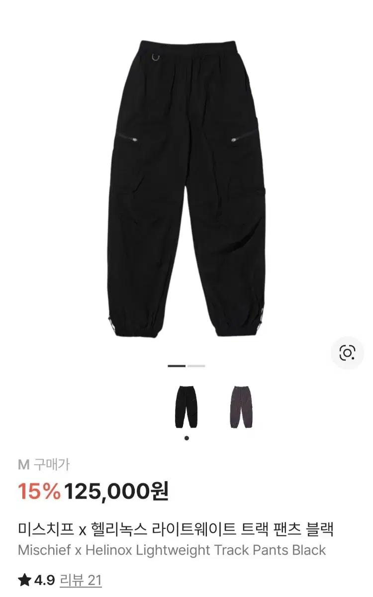 미스치프 x 헬리녹스 라이트웨이트 트랙 팬츠 블랙