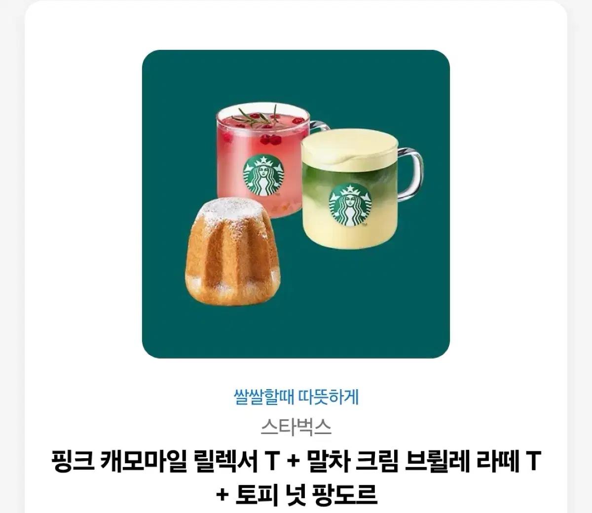 스타벅스 기프티콘