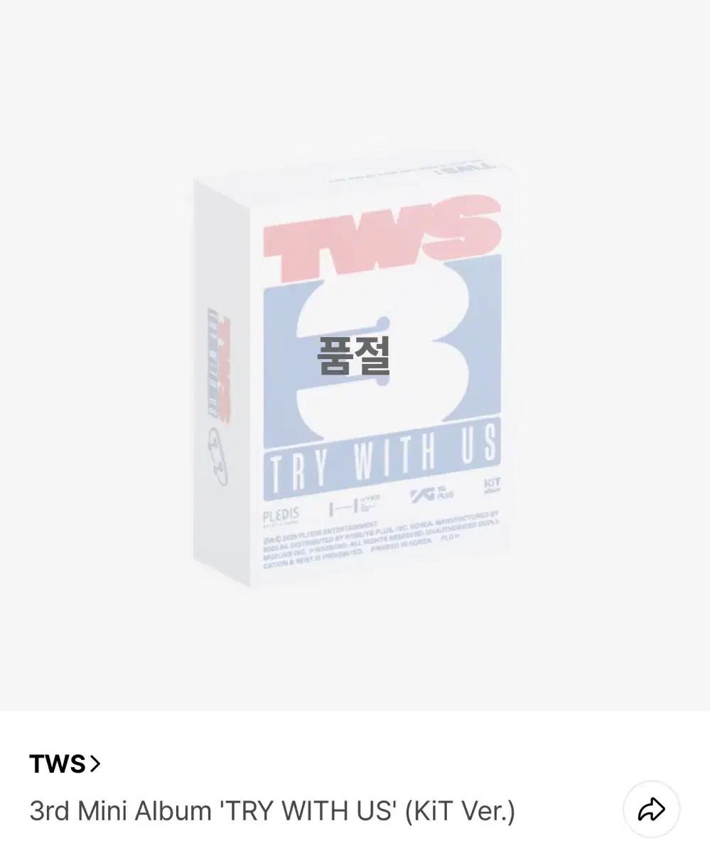 투어스 앨범키트 양도