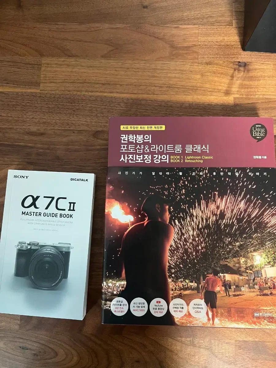 책 - a7c2 가이드 , 권학봉 포토샵 라이트룸