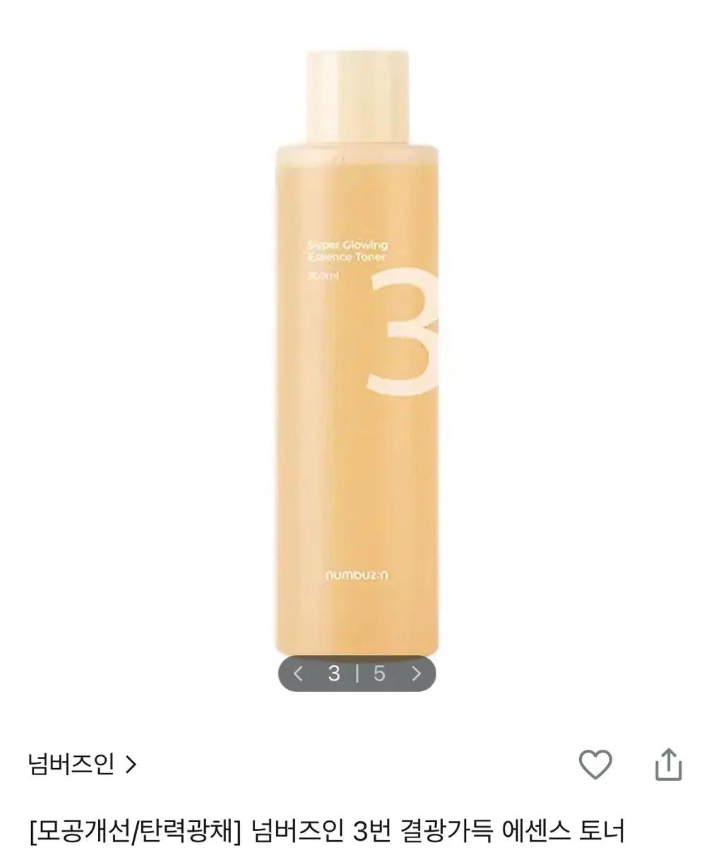 넘버즈인 3번 결광가득 에센스 토너