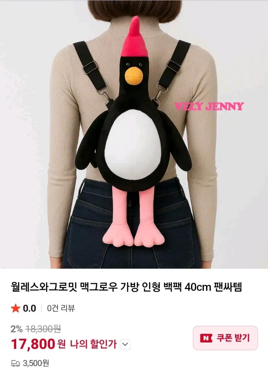 윌레스와 그로밋 맥그로우 백팩