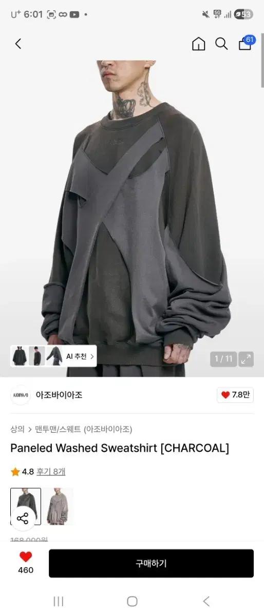 아조바이아조 패널 워싱 맨투맨 차콜