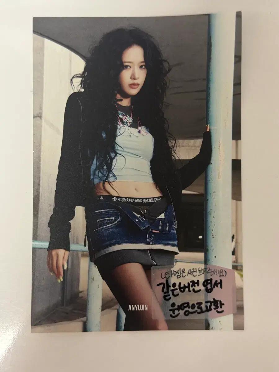 아이브 리바이브 유진 엽서 교환 구합니다
