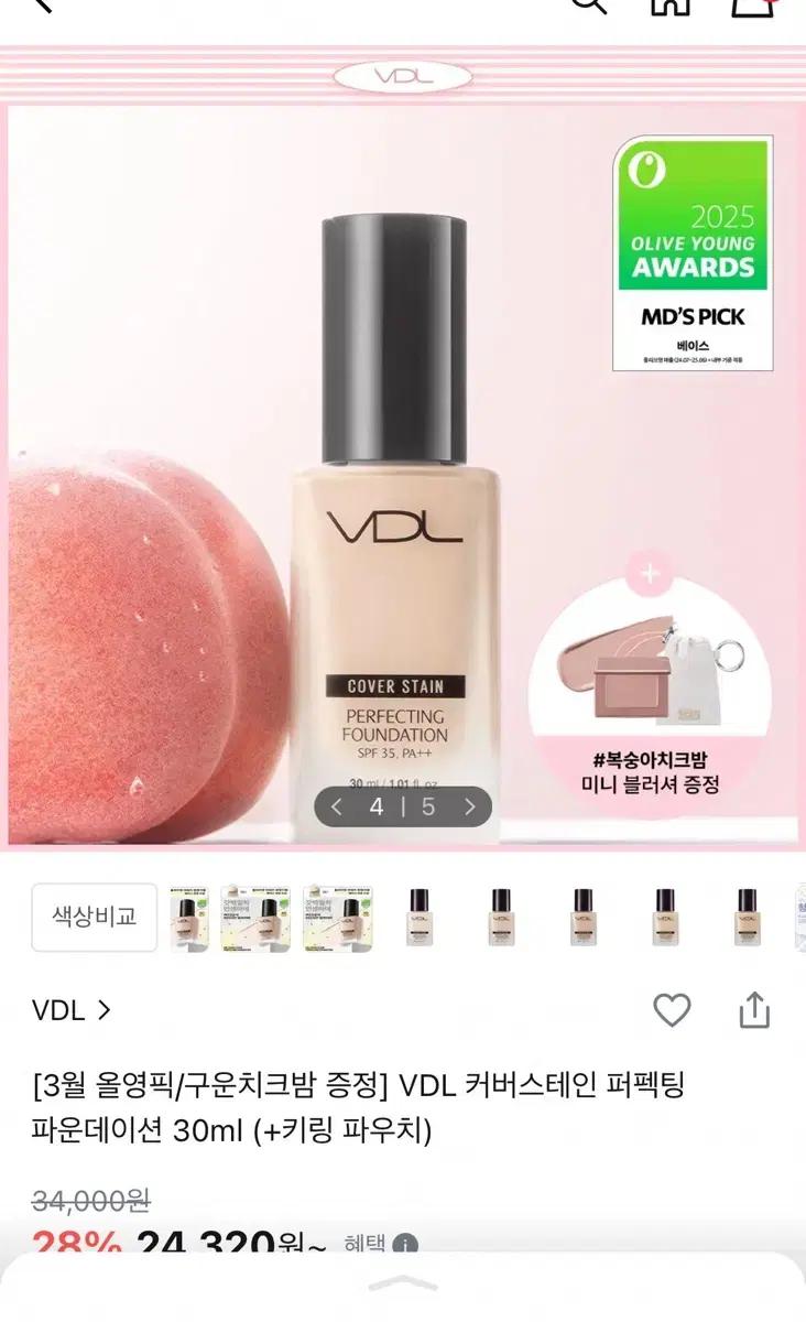 VDL 커버스테인 파운데이션 v02