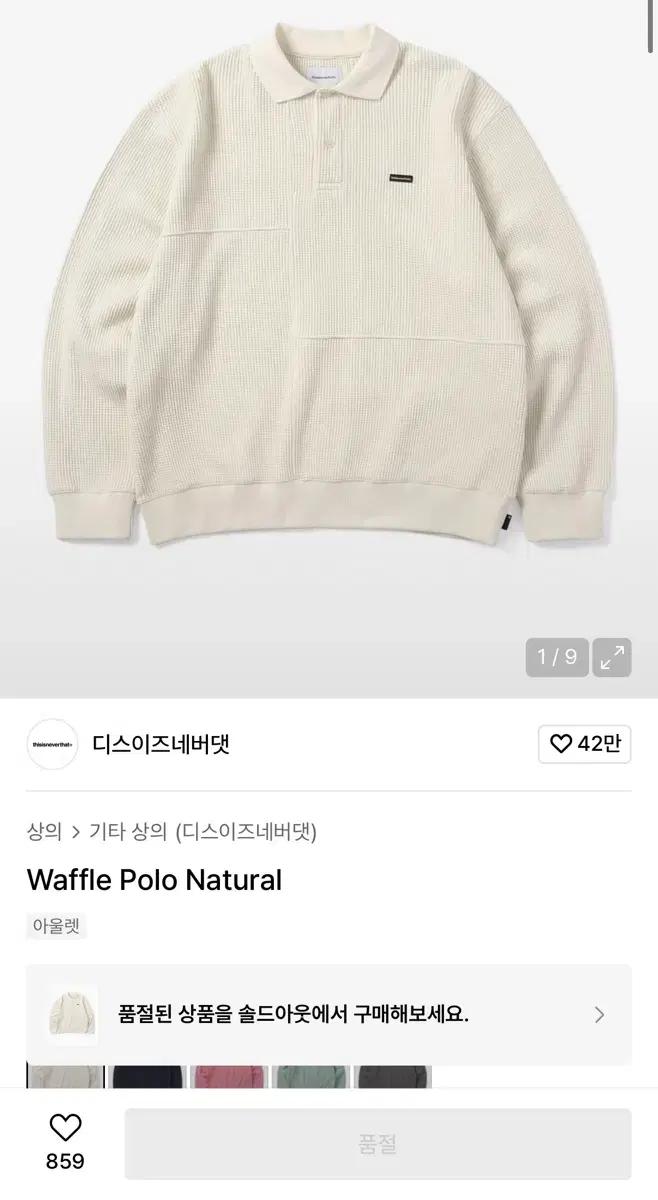 디스이즈네버댓 와플 폴로스웨터