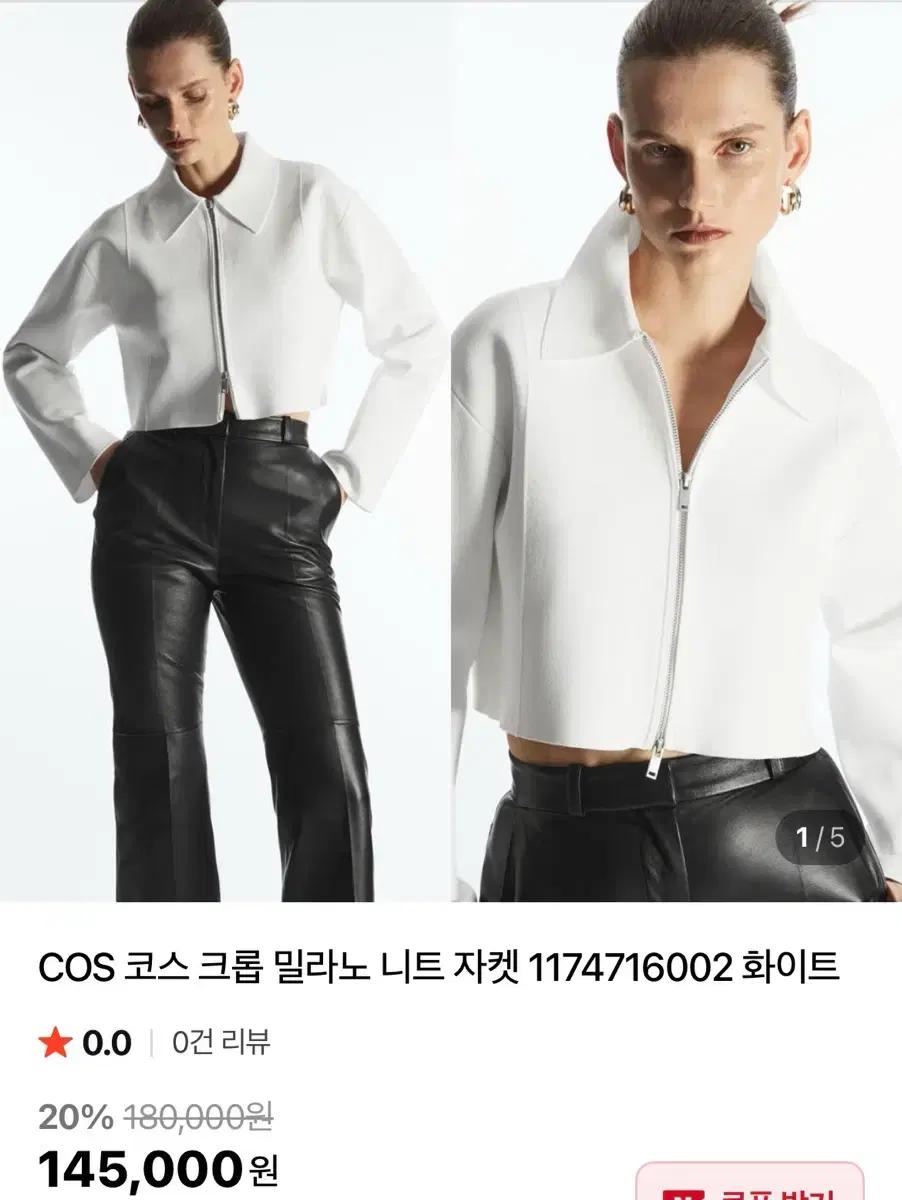 COS 크롭 밀라노 니트 자켓