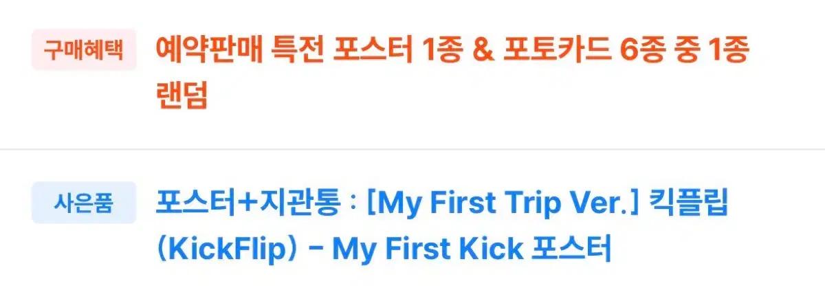 킥플립 예사 분철