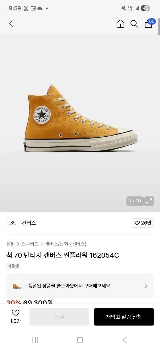 컨버스 척 70 썬플라워 하이 260사이즈