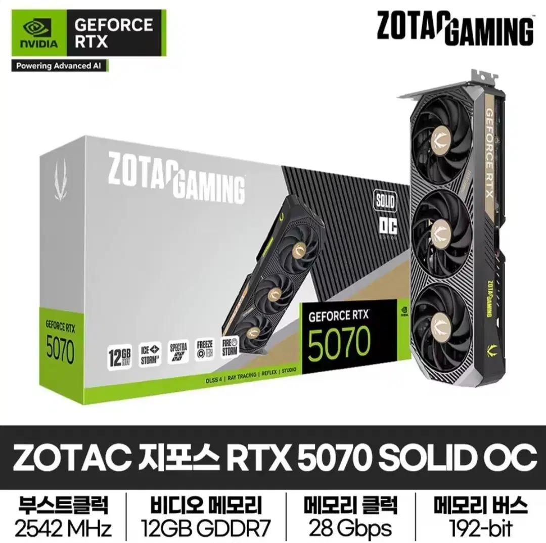 (미개봉) ZOTAC GAMING 지포스 RTX5070 D7 12GB