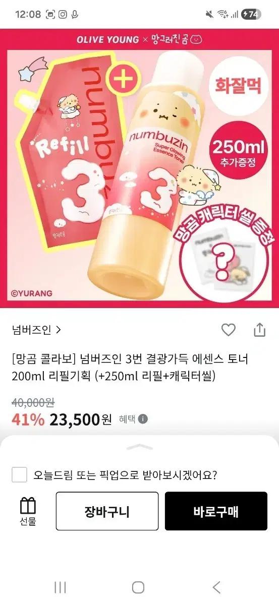 넘버즈인 3번 토너 + 리필 250ml 증정 앰플 리필 증정