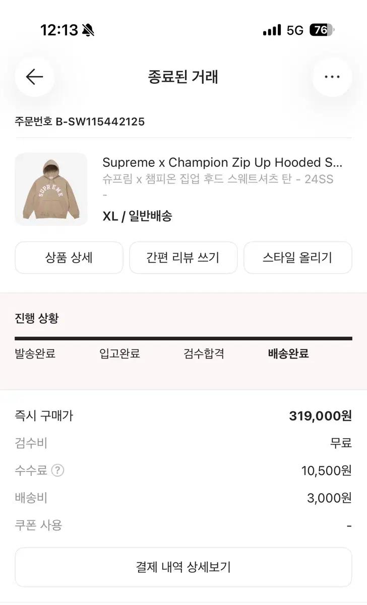 슈프림 챔피온 집업 후드 XL