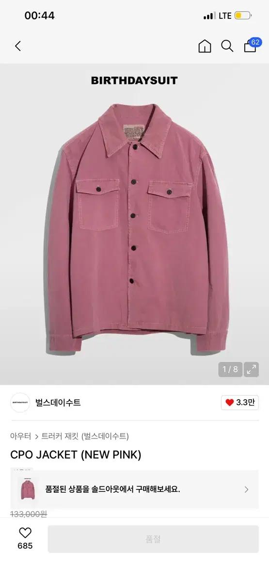 벌스데이슈트 CPO JACKET (NEW PINK)