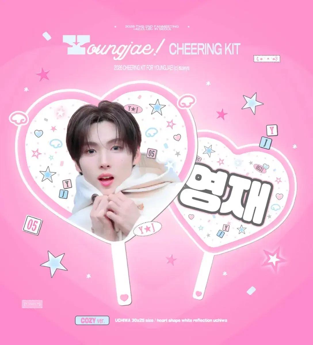 투어스 영재 하트 우치와 양도 tws