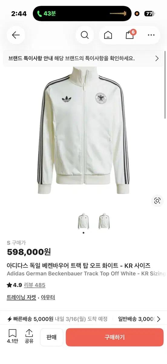 아디다스 베켄바우어 트랙탑 오프화이트 독일 s