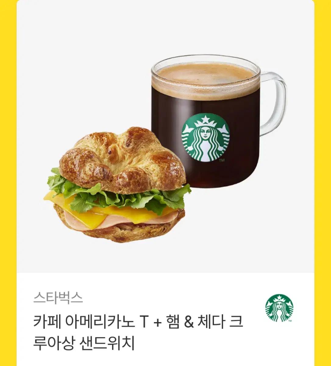 스타벅스 쿠폰