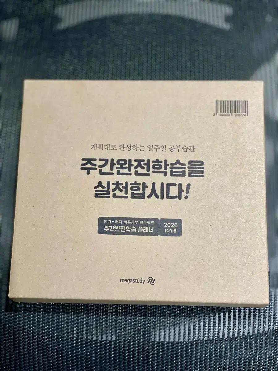 [2027] 2026 메가스터디 아일릿 스터디 플래너 새제품