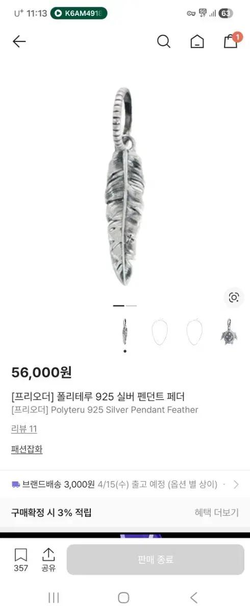 폴리테루 925 실버 깃털 팬던트