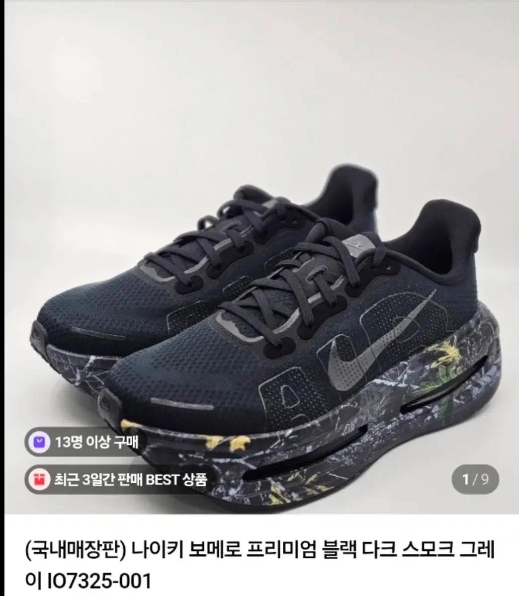 나이키 보메로 프리미엄 러닝화 280사이즈