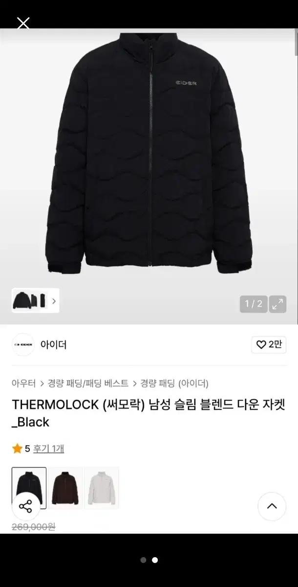 아이더 써모락 25년 경량패딩