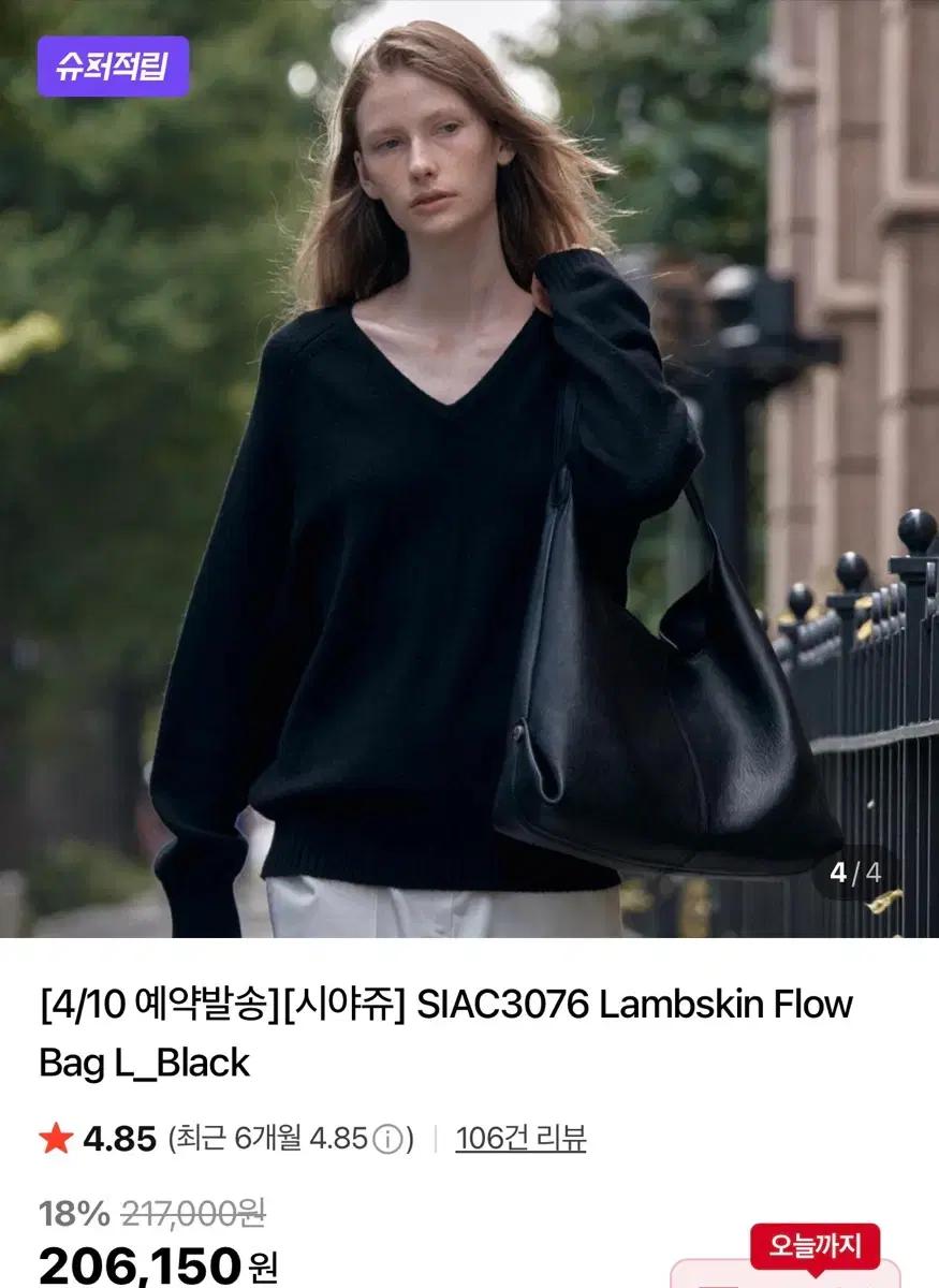 시야쥬 SIAC3076 램스킨 Flow Bag 블랙