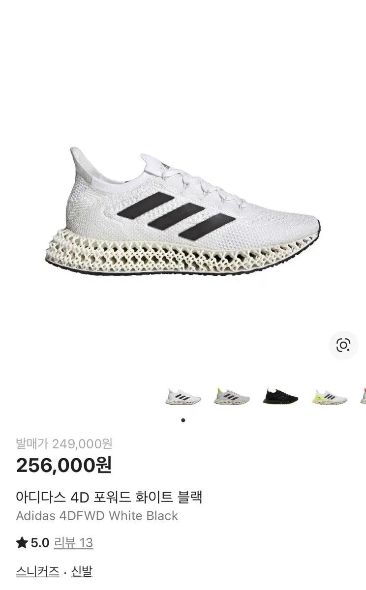 아디다스 4DFWD 화이트 블랙 280 사이즈