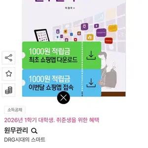 DRG시대의 스마트 원무관리