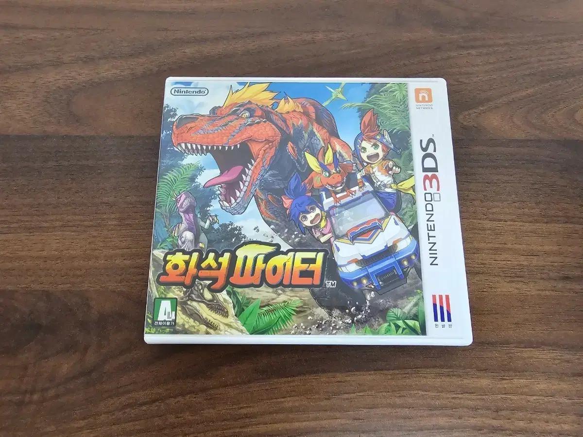 닌텐도 3DS 화석파이터